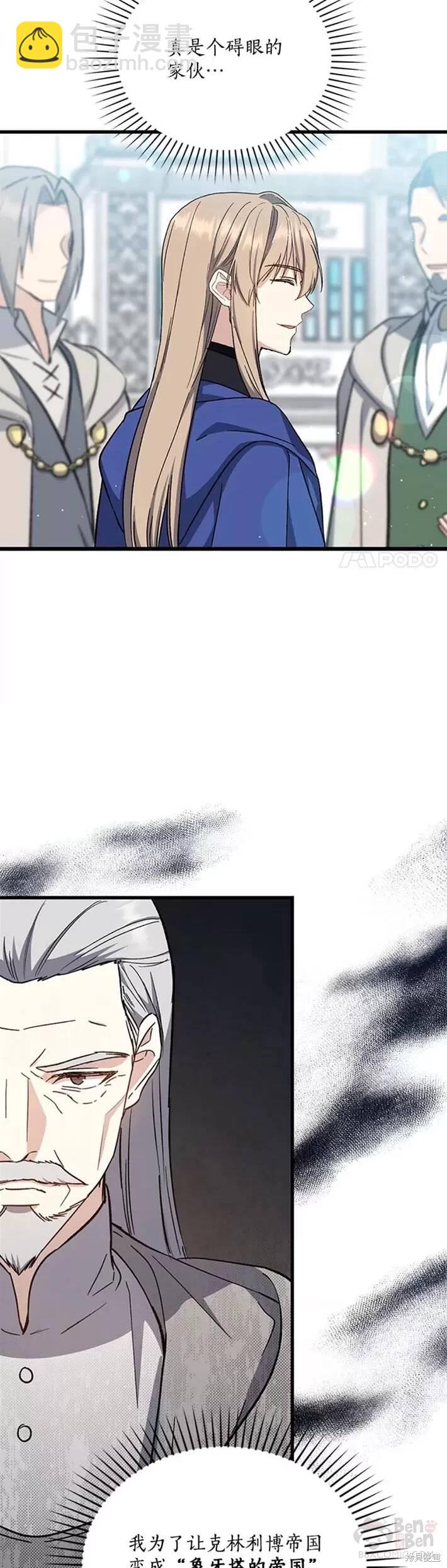 《8级魔法师的回归》第34话 第25页