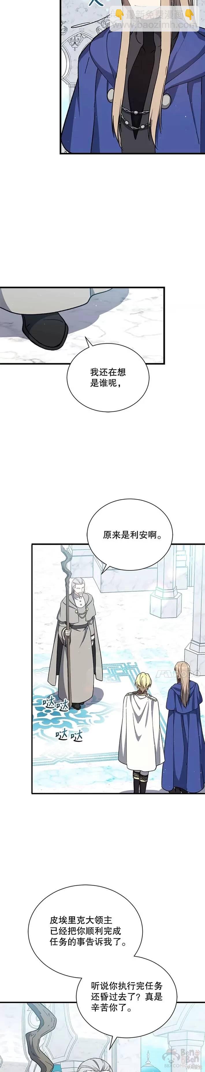 《8级魔法师的回归》第34话 第2页