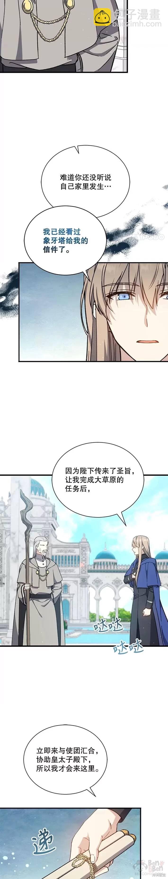 《8级魔法师的回归》第34话 第4页
