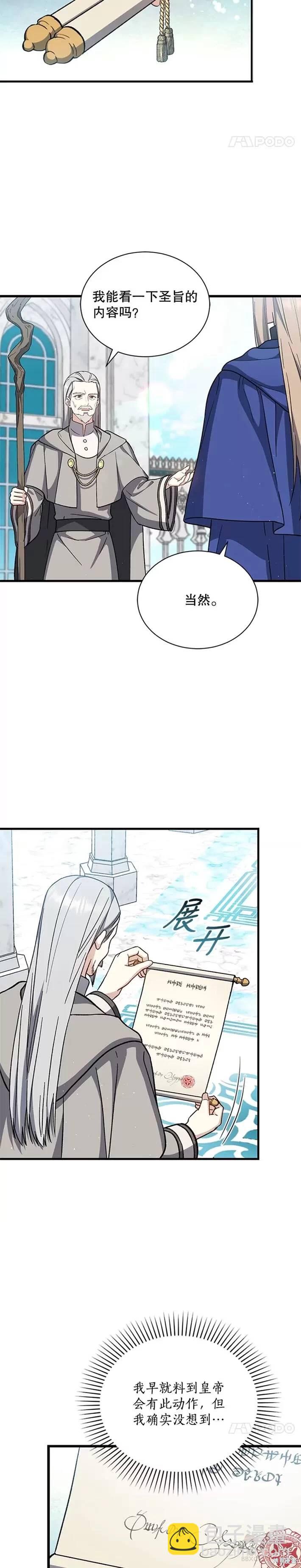 《8级魔法师的回归》第34话 第5页