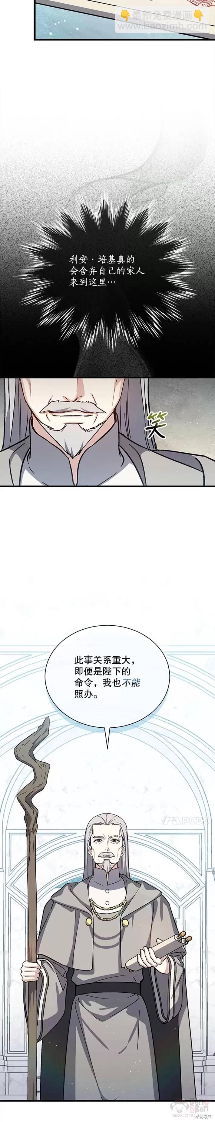 《8级魔法师的回归》第34话 第6页