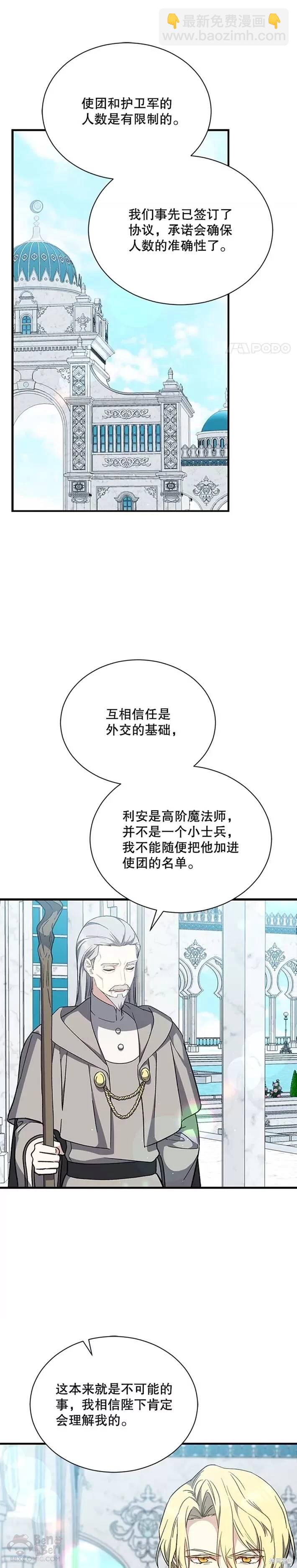 《8级魔法师的回归》第34话 第8页
