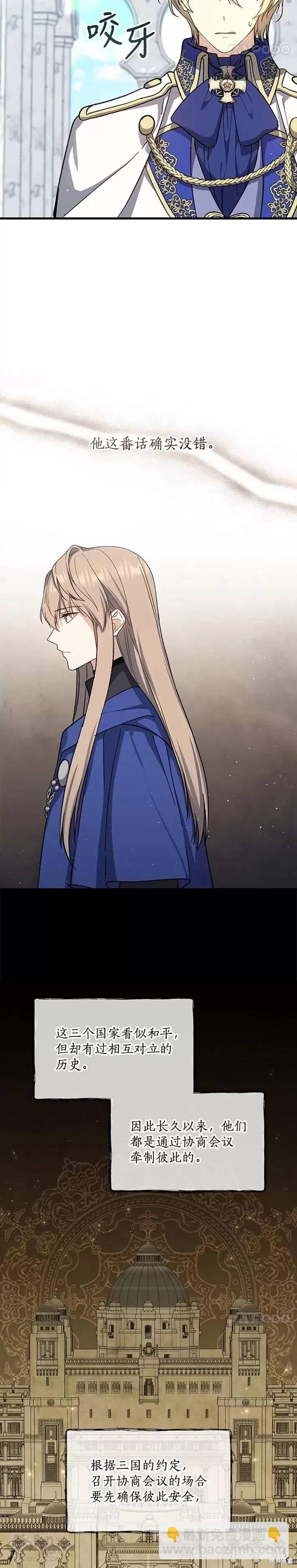 《8级魔法师的回归》第34话 第9页