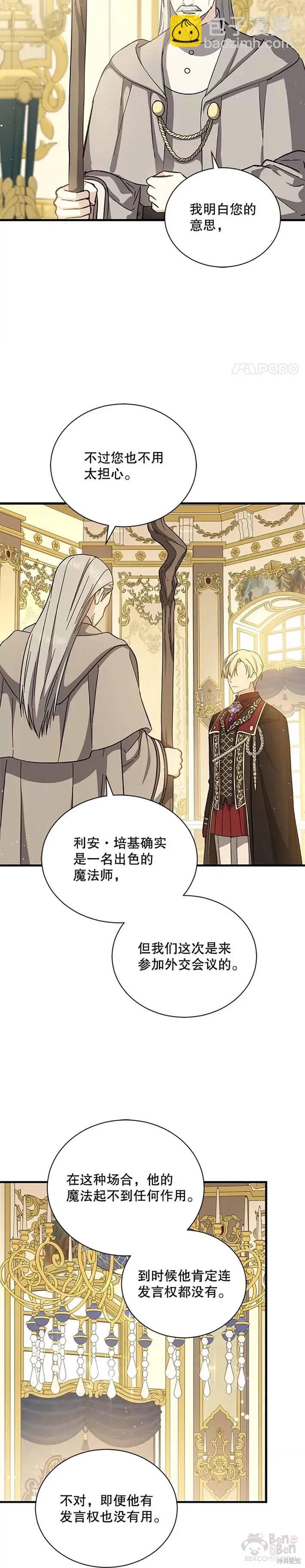 《8级魔法师的回归》第35话 第10页