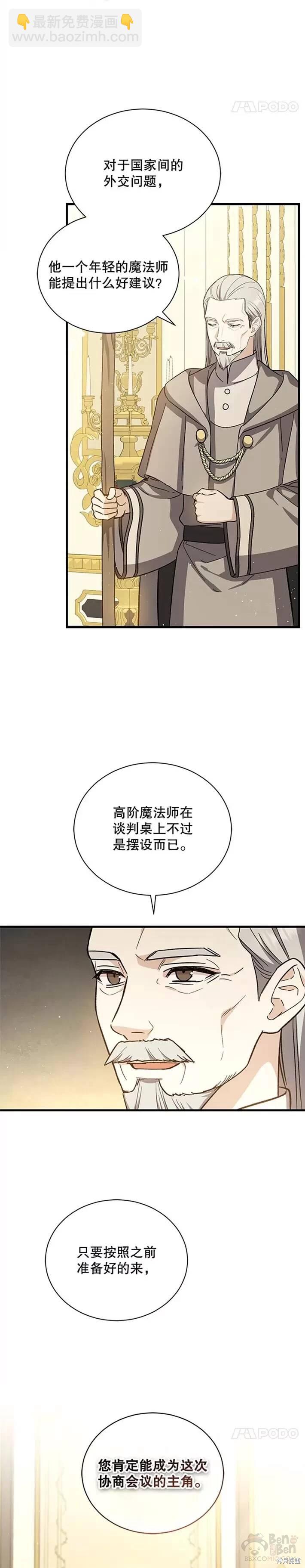 《8级魔法师的回归》第35话 第11页