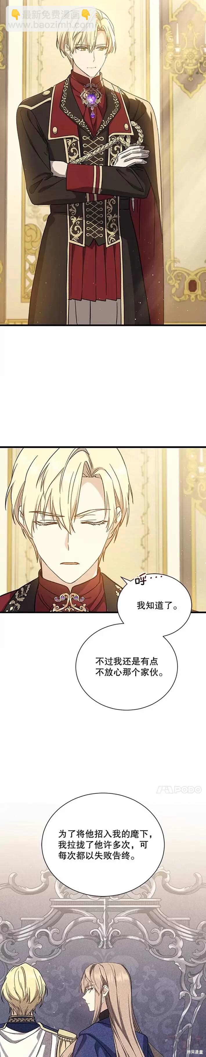 《8级魔法师的回归》第35话 第12页
