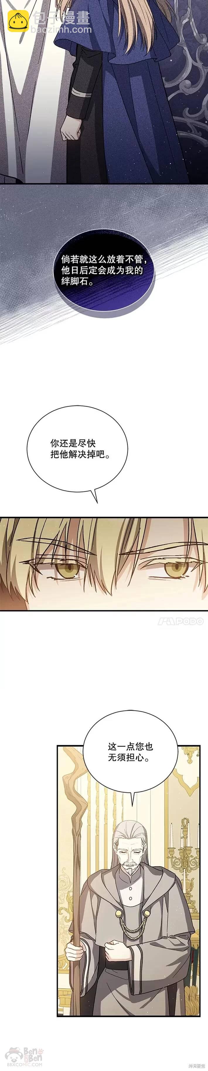 《8级魔法师的回归》第35话 第13页