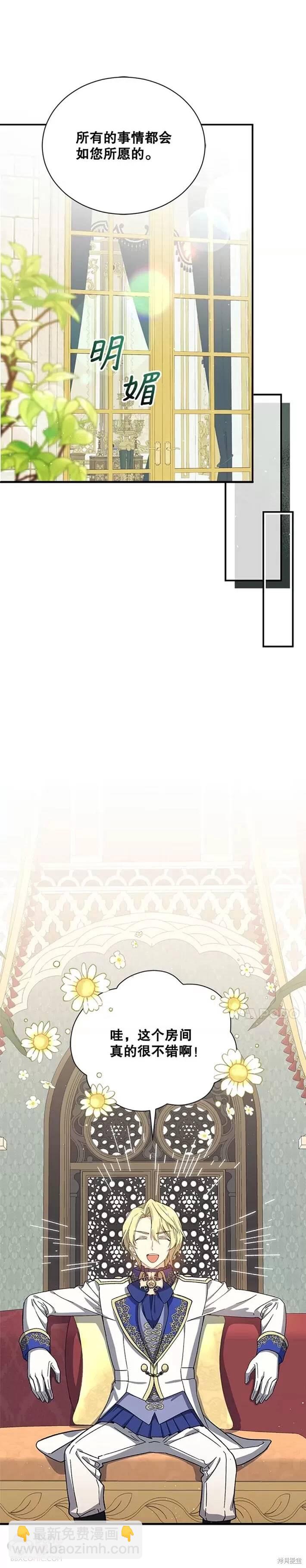 《8级魔法师的回归》第35话 第14页