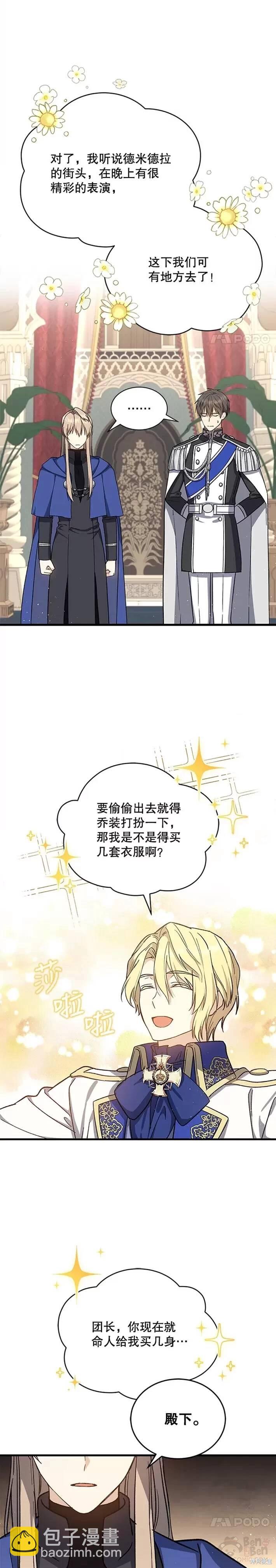 《8级魔法师的回归》第35话 第15页
