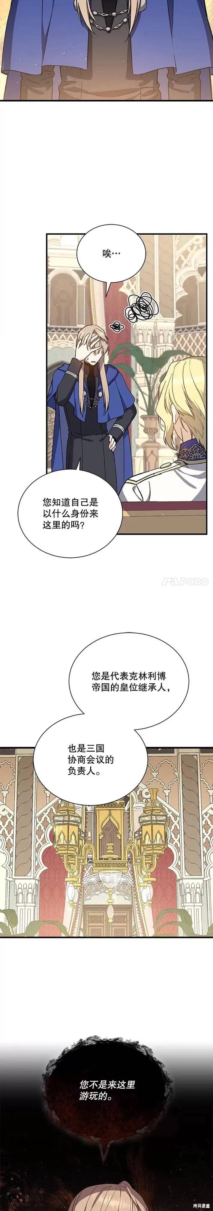 《8级魔法师的回归》第35话 第17页