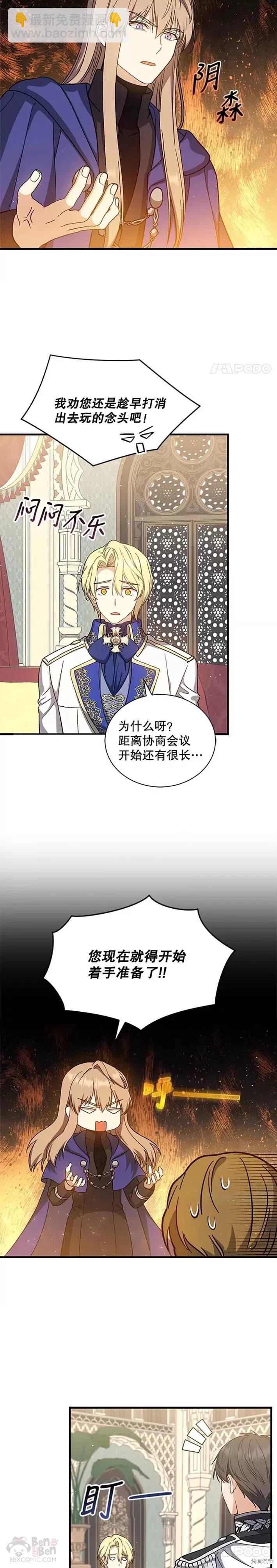 《8级魔法师的回归》第35话 第18页