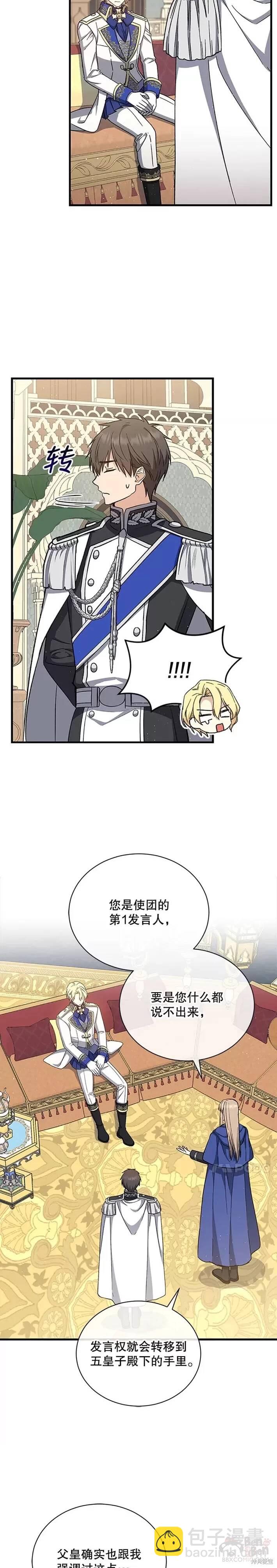 《8级魔法师的回归》第35话 第19页
