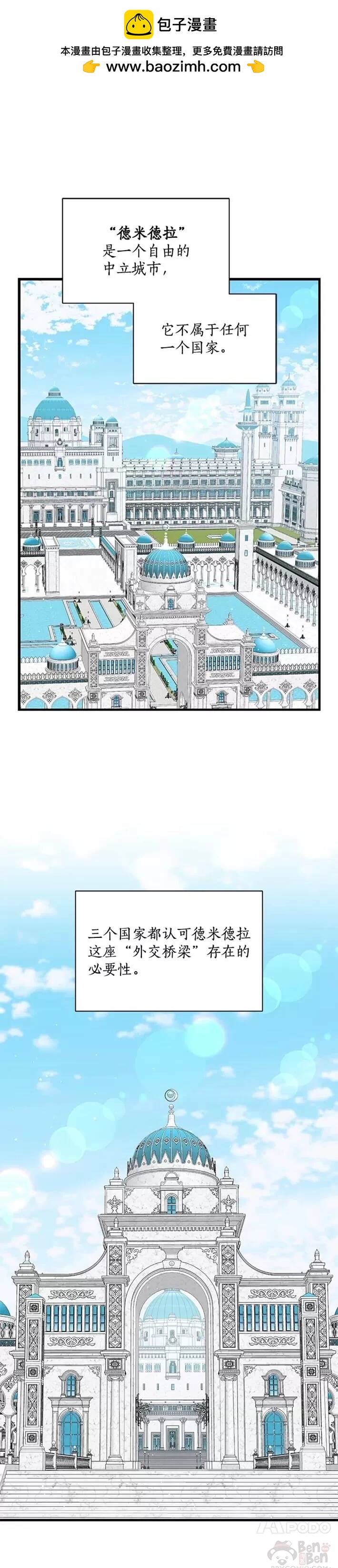 《8级魔法师的回归》第35话 第1页