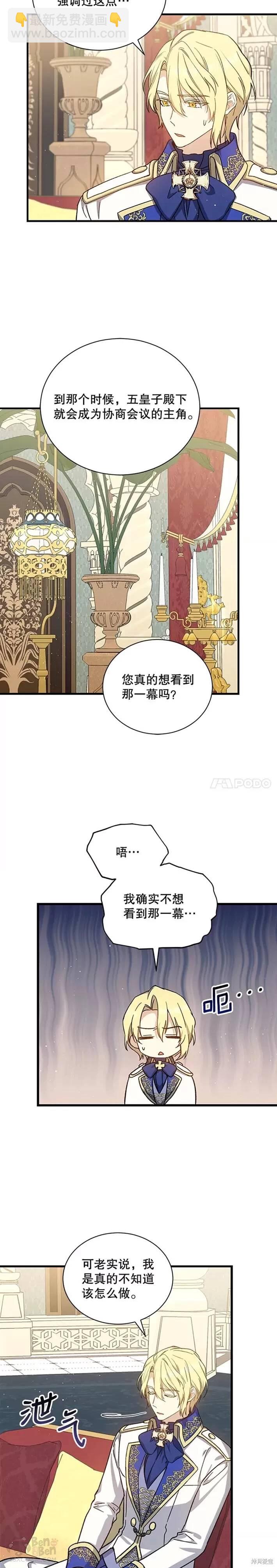 《8级魔法师的回归》第35话 第20页