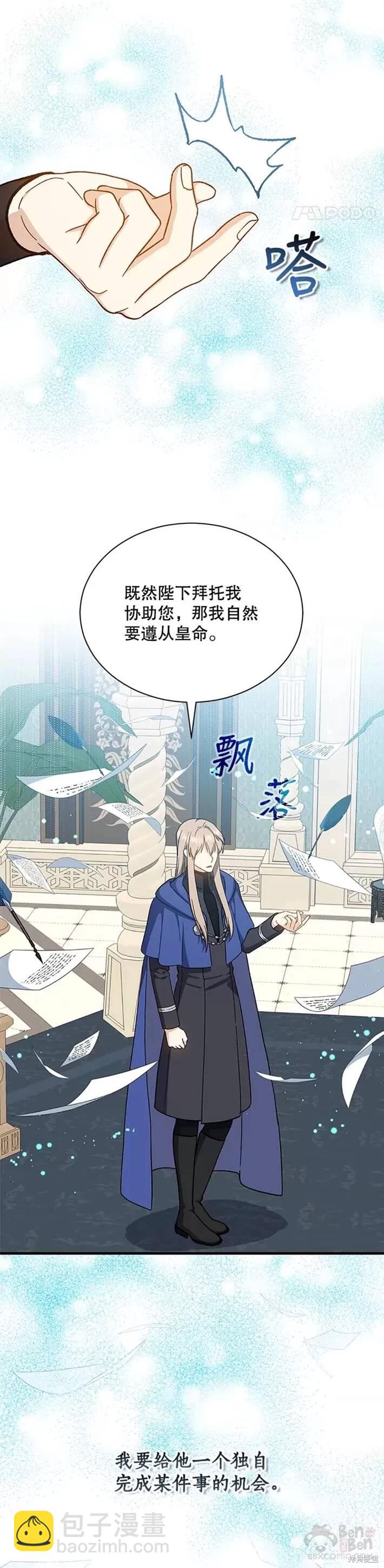 《8级魔法师的回归》第35话 第25页