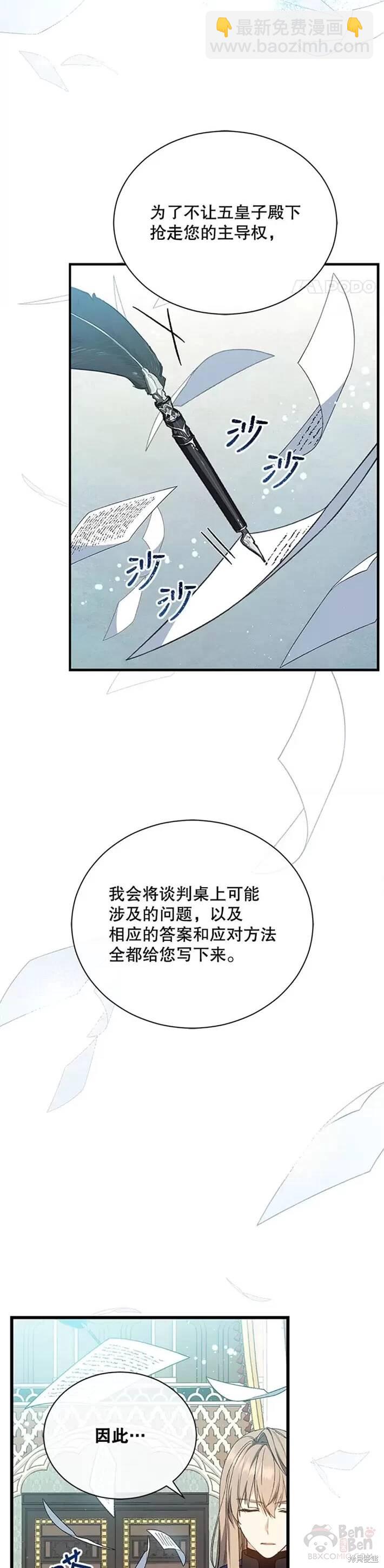 《8级魔法师的回归》第35话 第26页