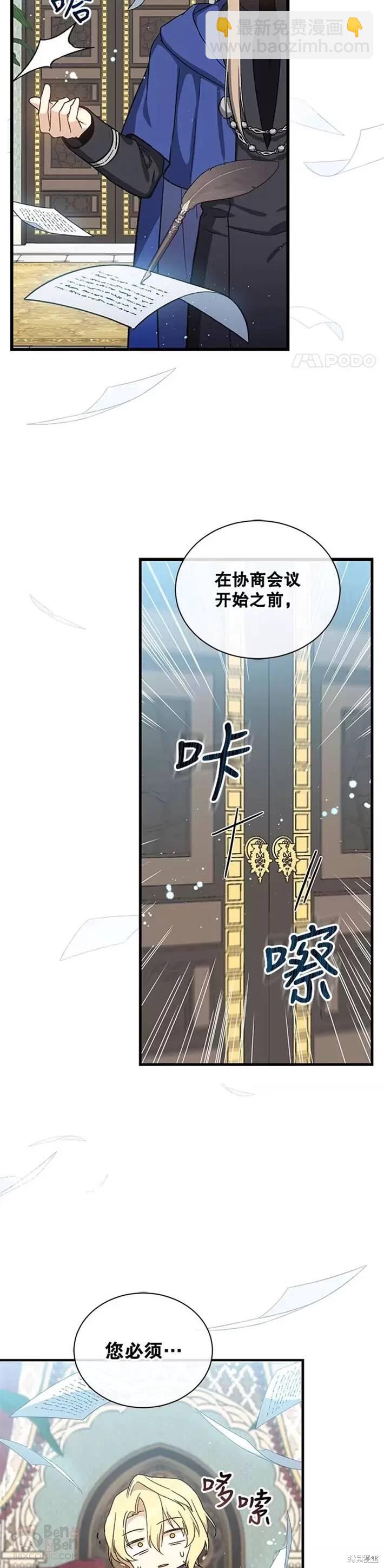《8级魔法师的回归》第35话 第27页