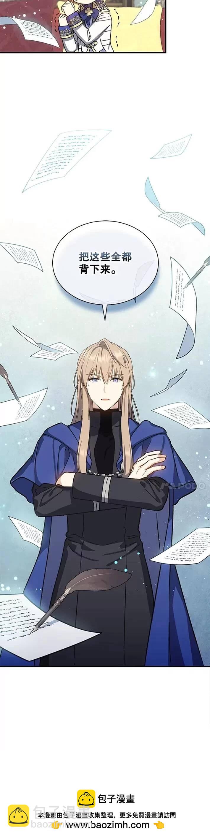《8级魔法师的回归》第35话 第28页