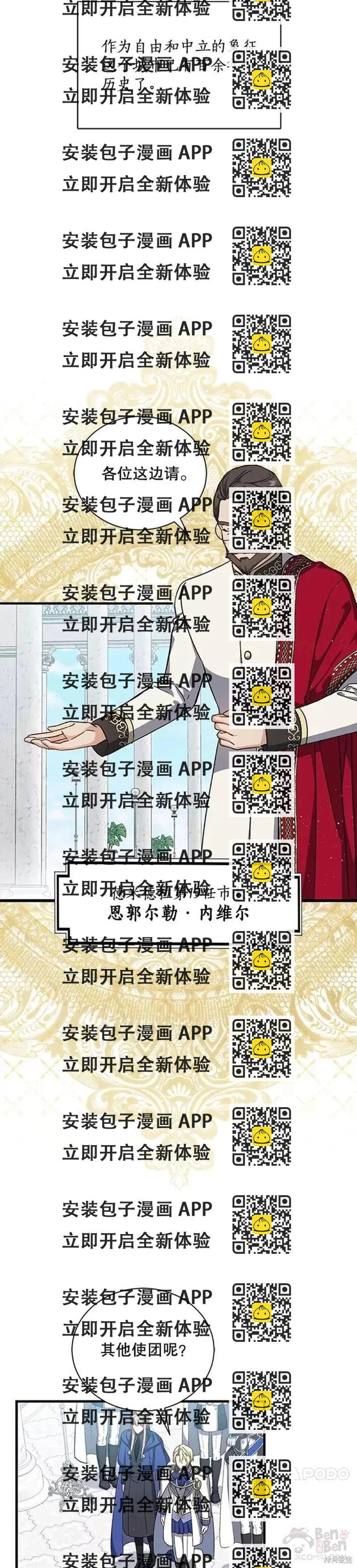 《8级魔法师的回归》第35话 第2页