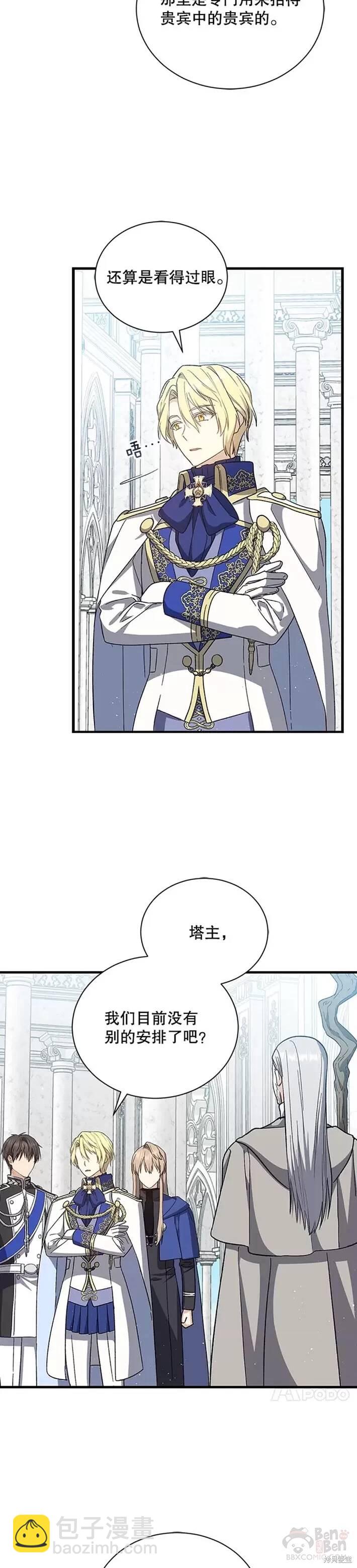 《8级魔法师的回归》第35话 第4页