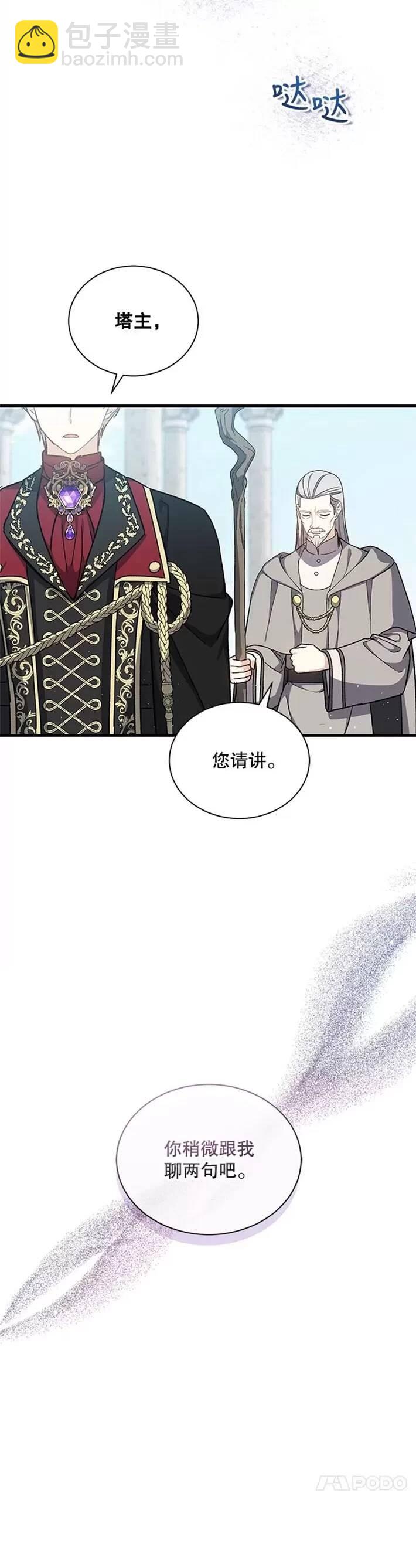 《8级魔法师的回归》第35话 第7页