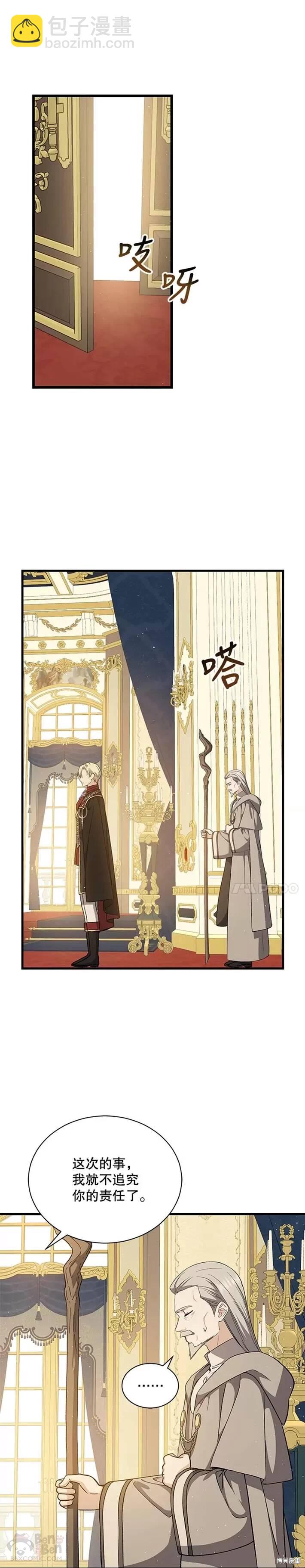 《8级魔法师的回归》第35话 第8页