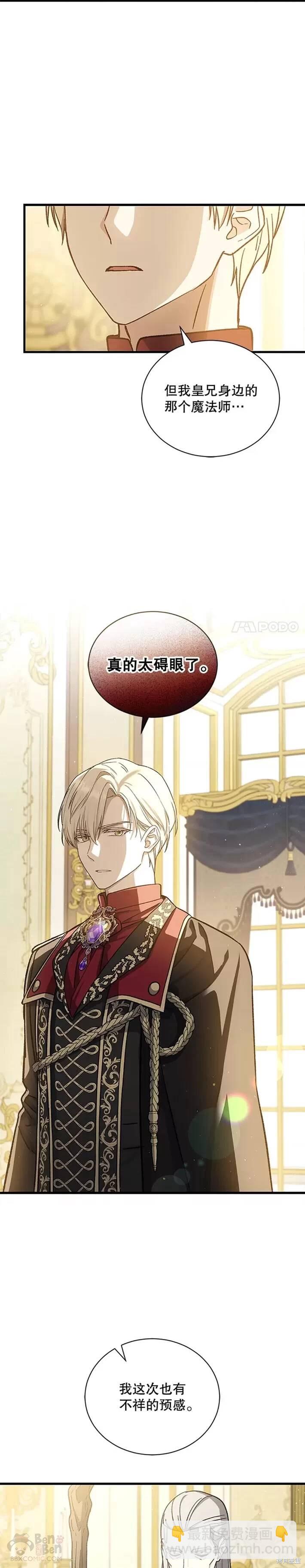 《8级魔法师的回归》第35话 第9页