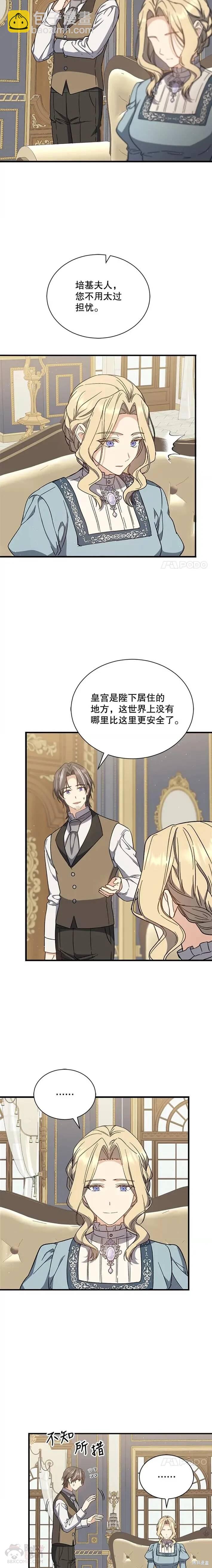 《8级魔法师的回归》第33话 第10页