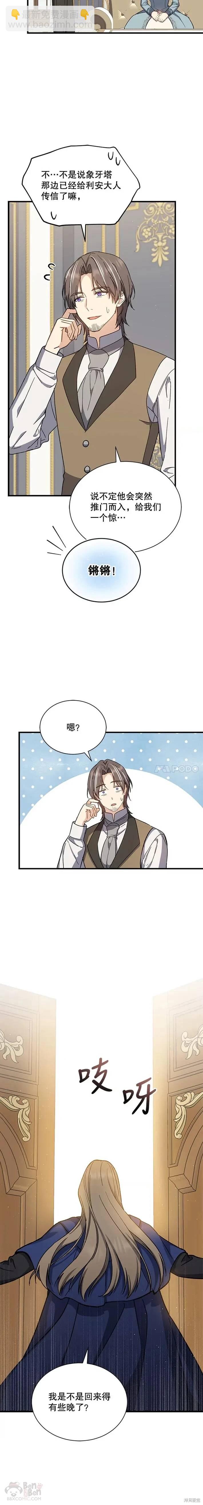 《8级魔法师的回归》第33话 第11页