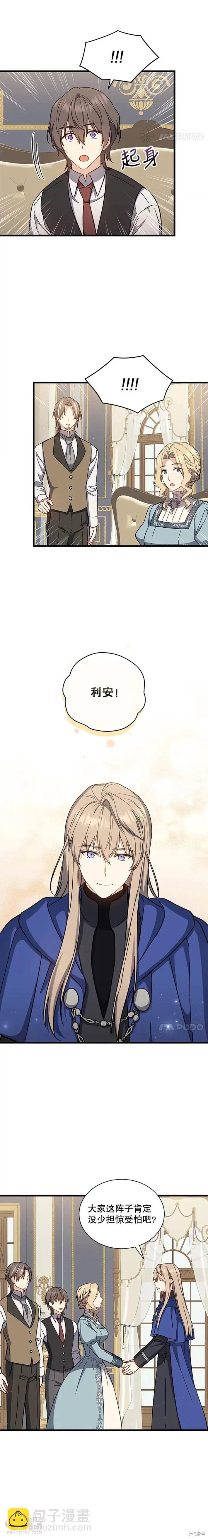 《8级魔法师的回归》第33话 第12页