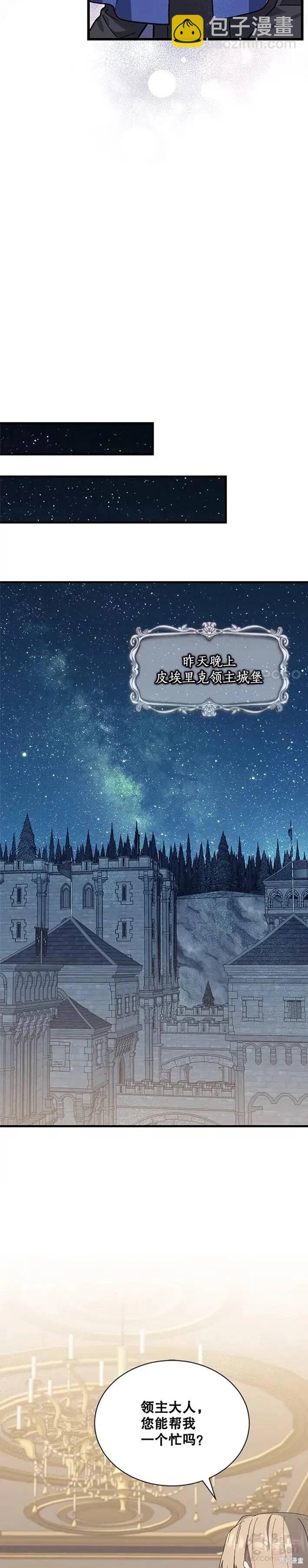 《8级魔法师的回归》第33话 第14页