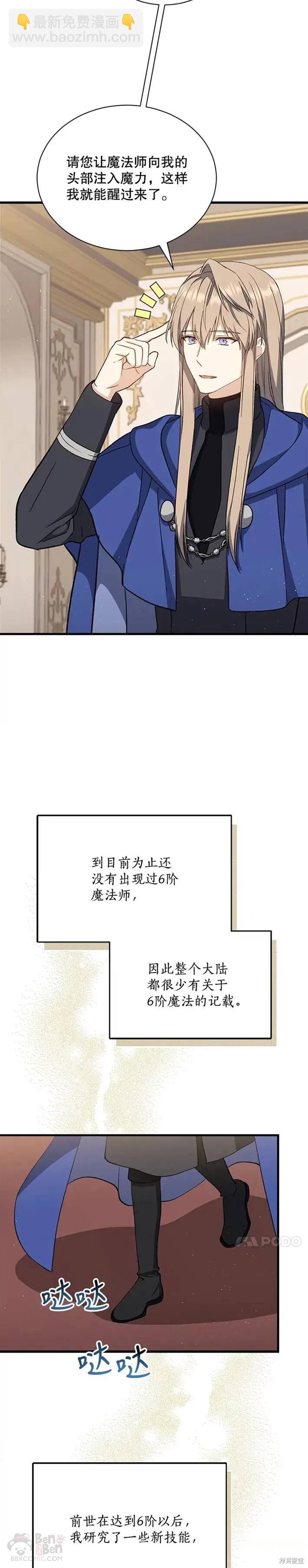 《8级魔法师的回归》第33话 第17页