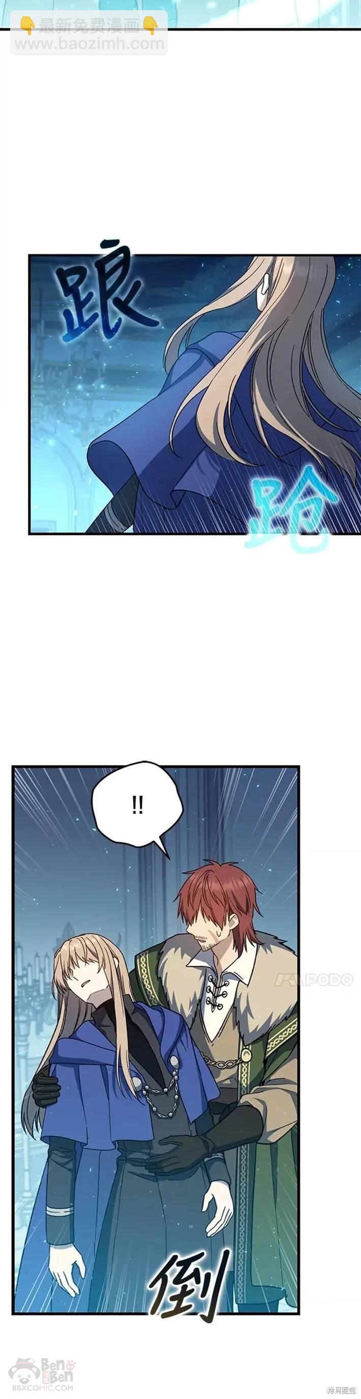 《8级魔法师的回归》第33话 第20页