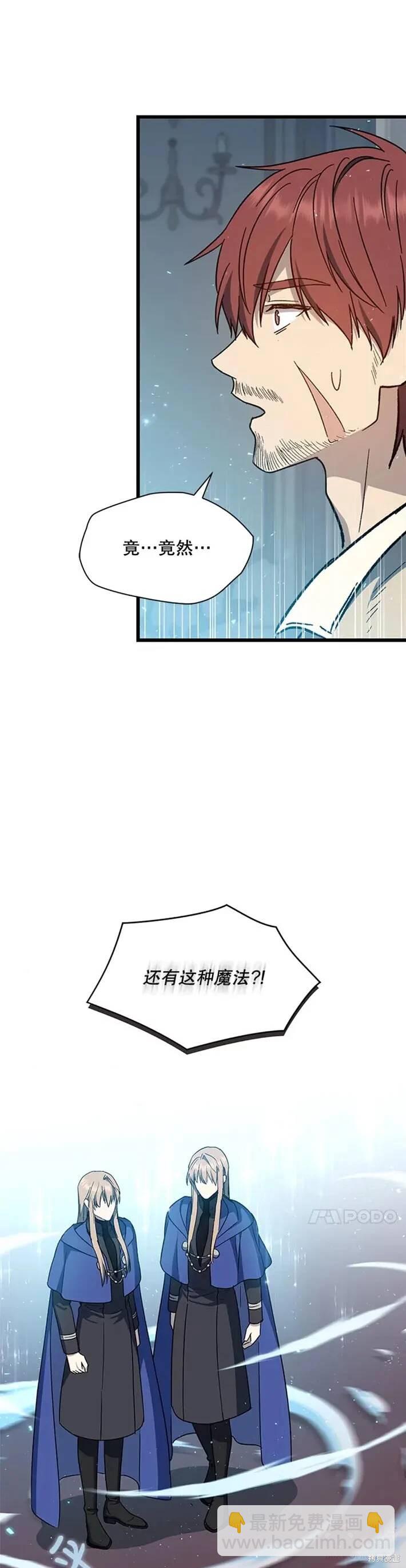 《8级魔法师的回归》第33话 第21页