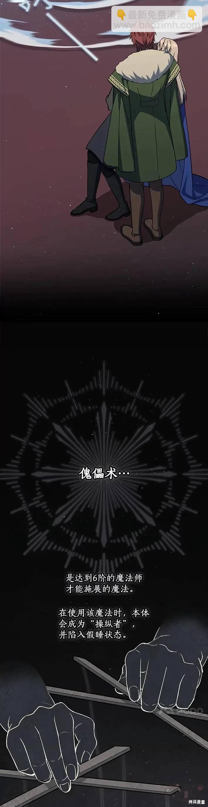 《8级魔法师的回归》第33话 第22页