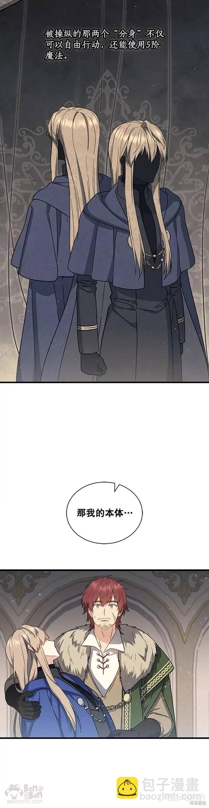 《8级魔法师的回归》第33话 第23页