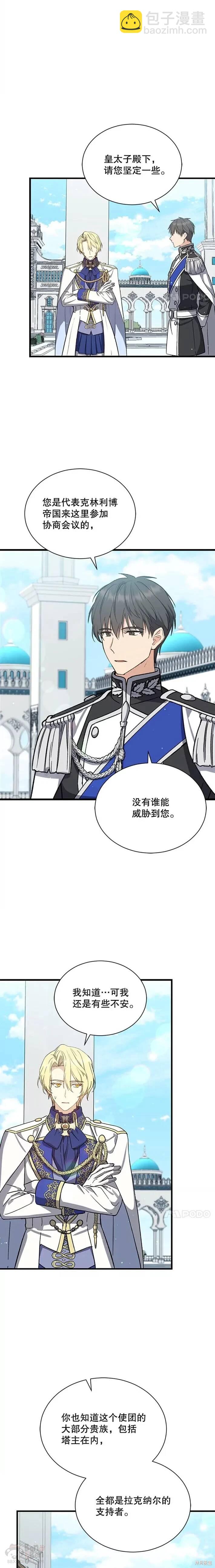 《8级魔法师的回归》第33话 第2页