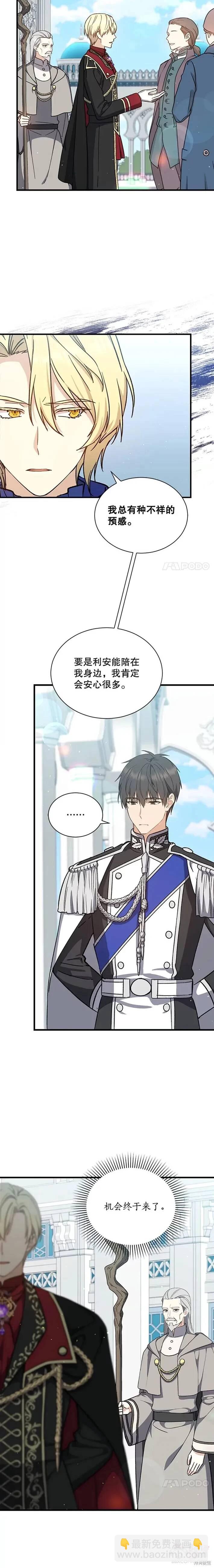 《8级魔法师的回归》第33话 第3页