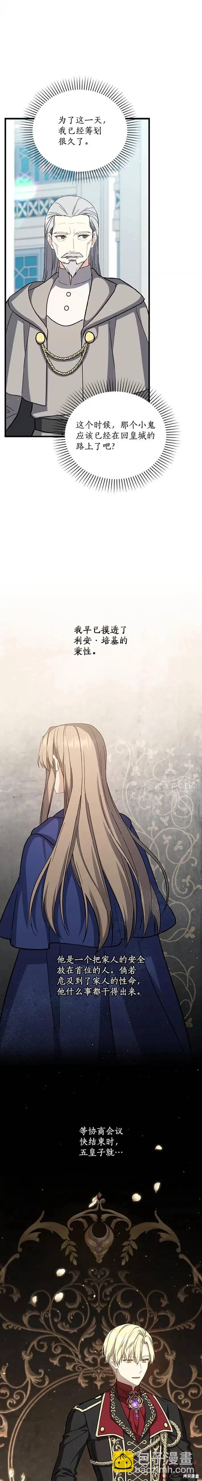 《8级魔法师的回归》第33话 第4页