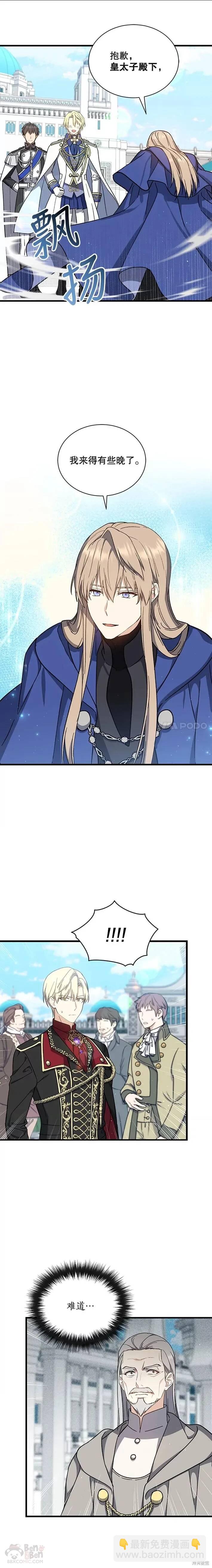 《8级魔法师的回归》第33话 第7页
