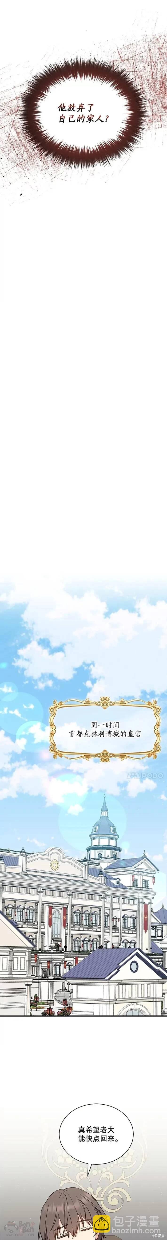 《8级魔法师的回归》第33话 第8页