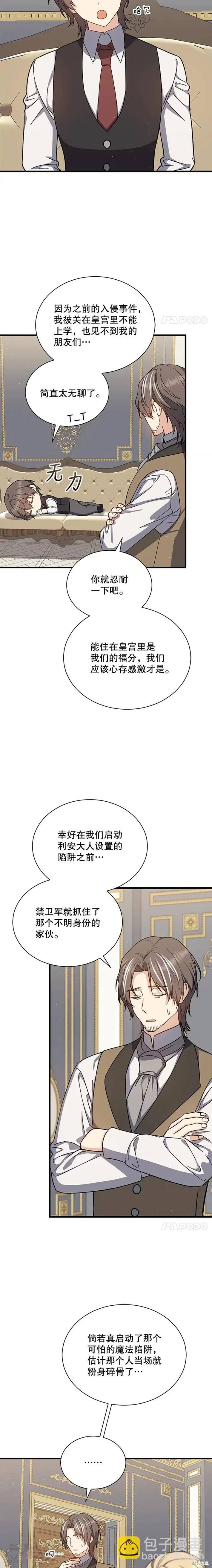 《8级魔法师的回归》第33话 第9页