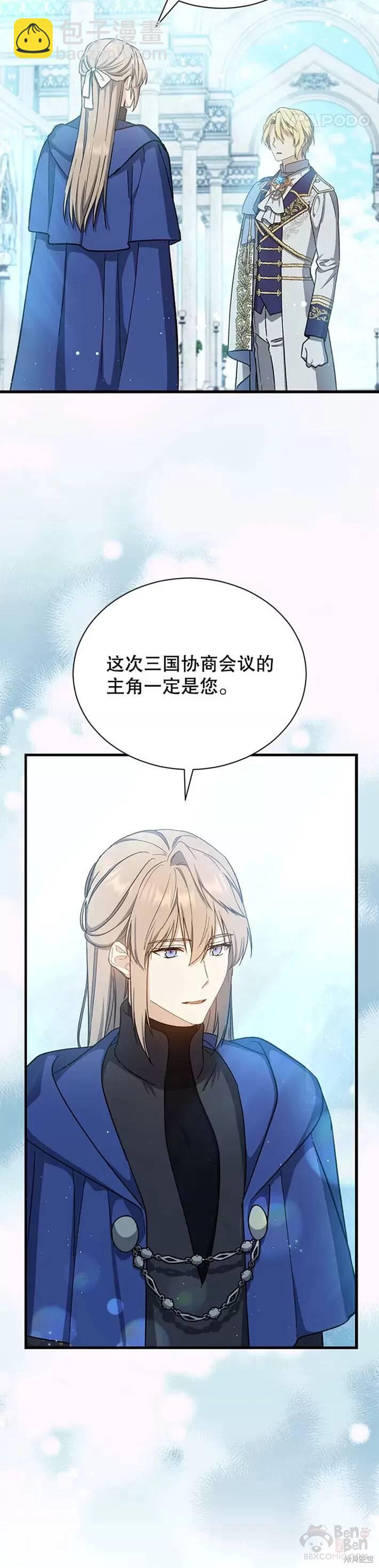 《8级魔法师的回归》第36话 第11页