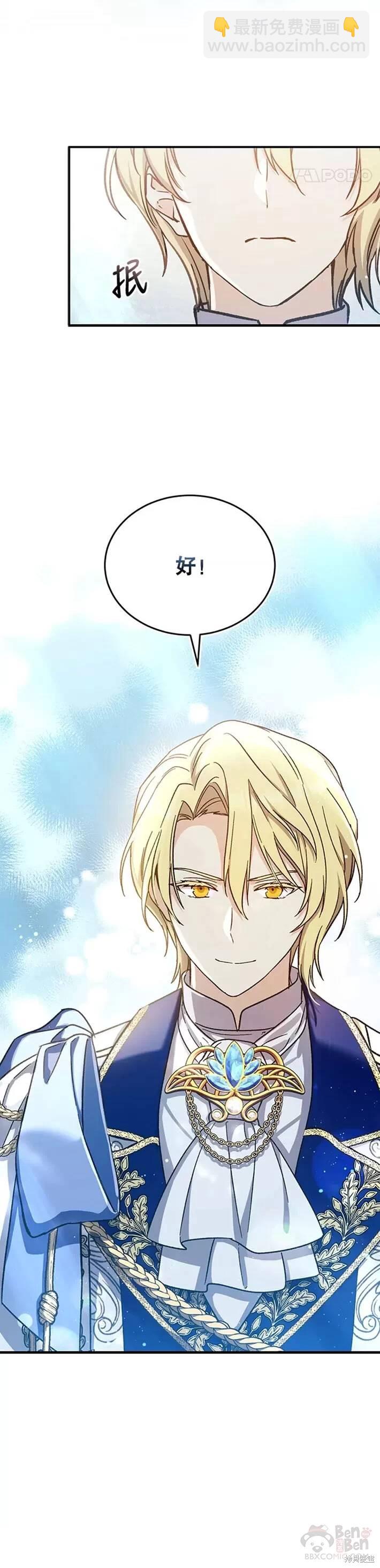 《8级魔法师的回归》第36话 第12页