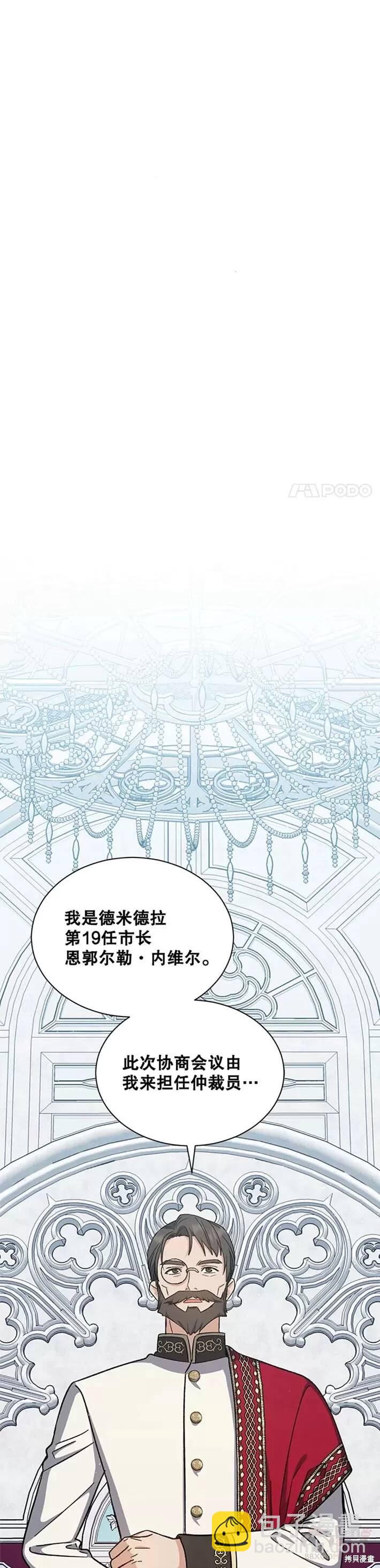 《8级魔法师的回归》第36话 第13页
