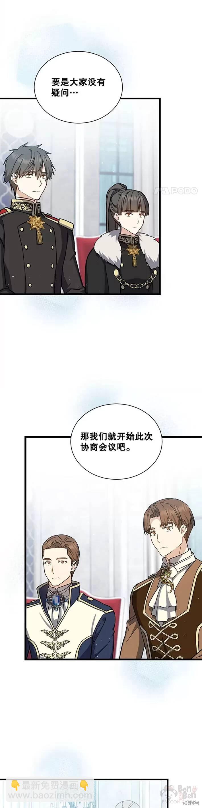《8级魔法师的回归》第36话 第15页