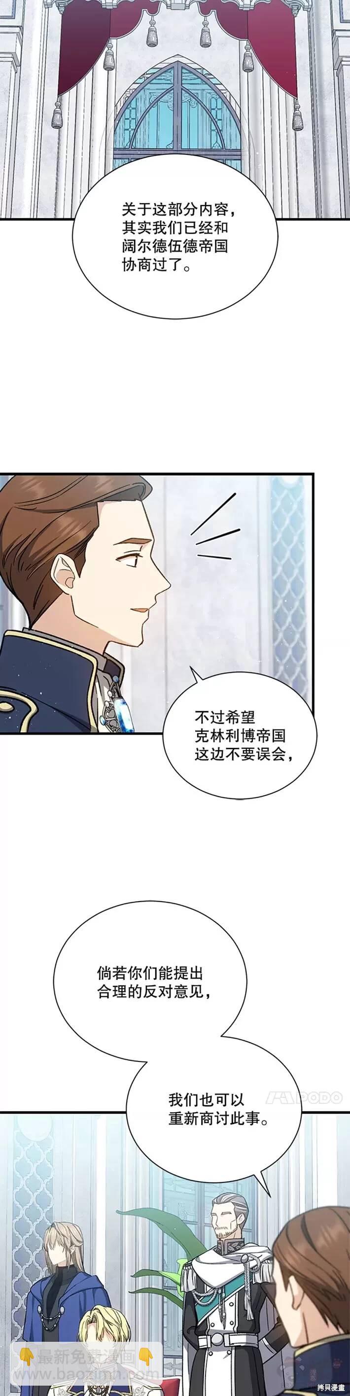 《8级魔法师的回归》第36话 第18页