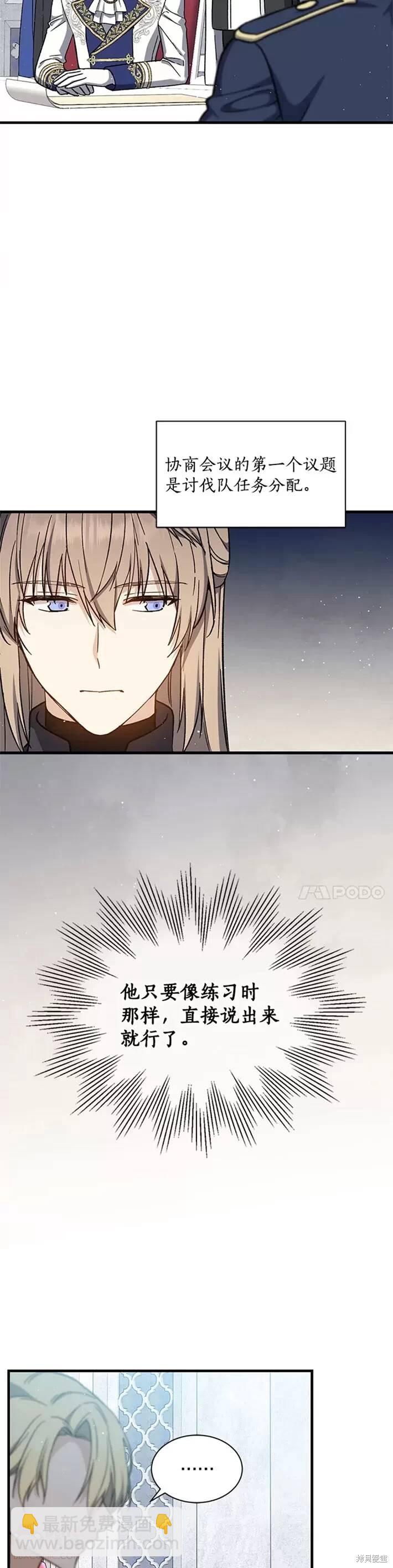 《8级魔法师的回归》第36话 第19页