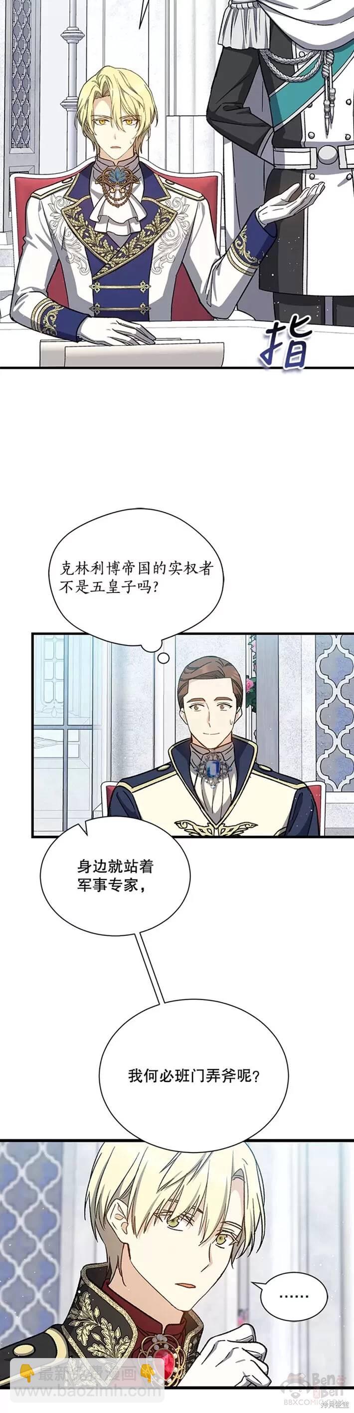 《8级魔法师的回归》第36话 第21页