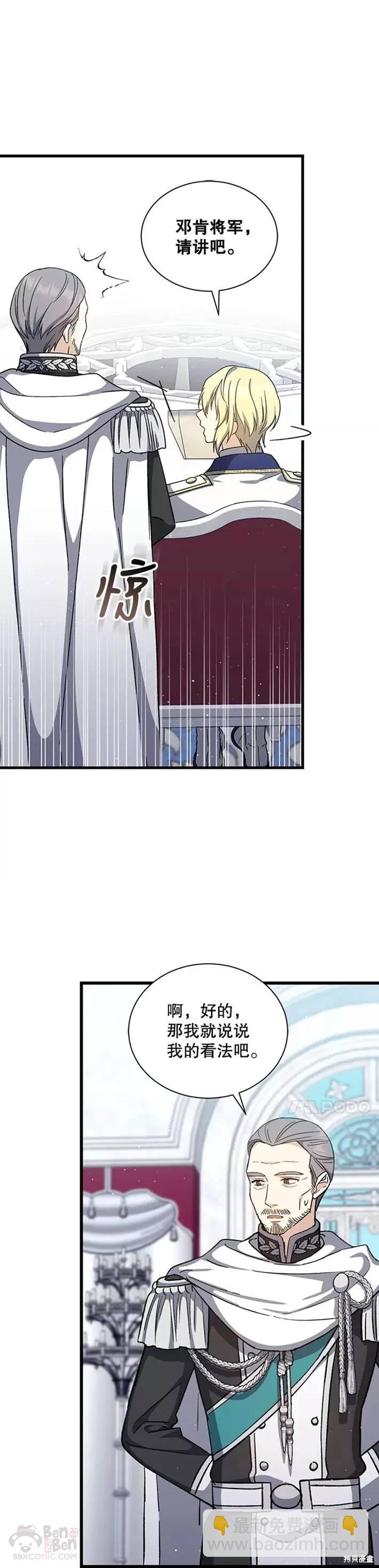 《8级魔法师的回归》第36话 第22页